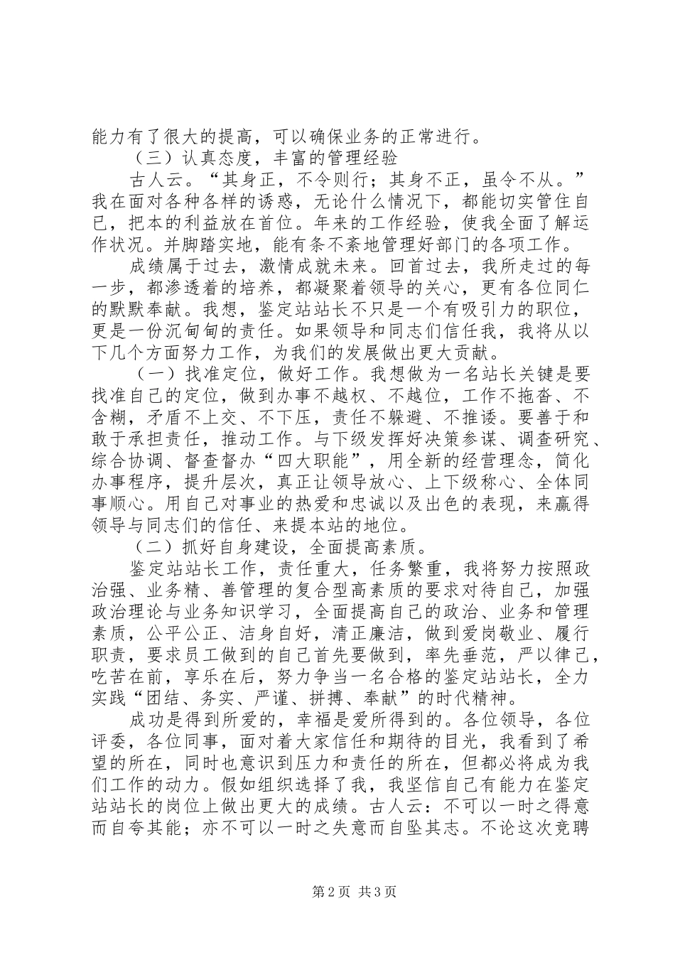 技能鉴定站站长竞聘演讲稿_第2页