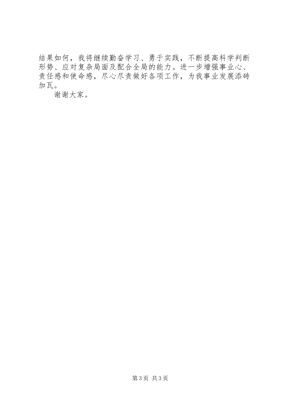 技能鉴定站站长竞聘演讲稿_第3页