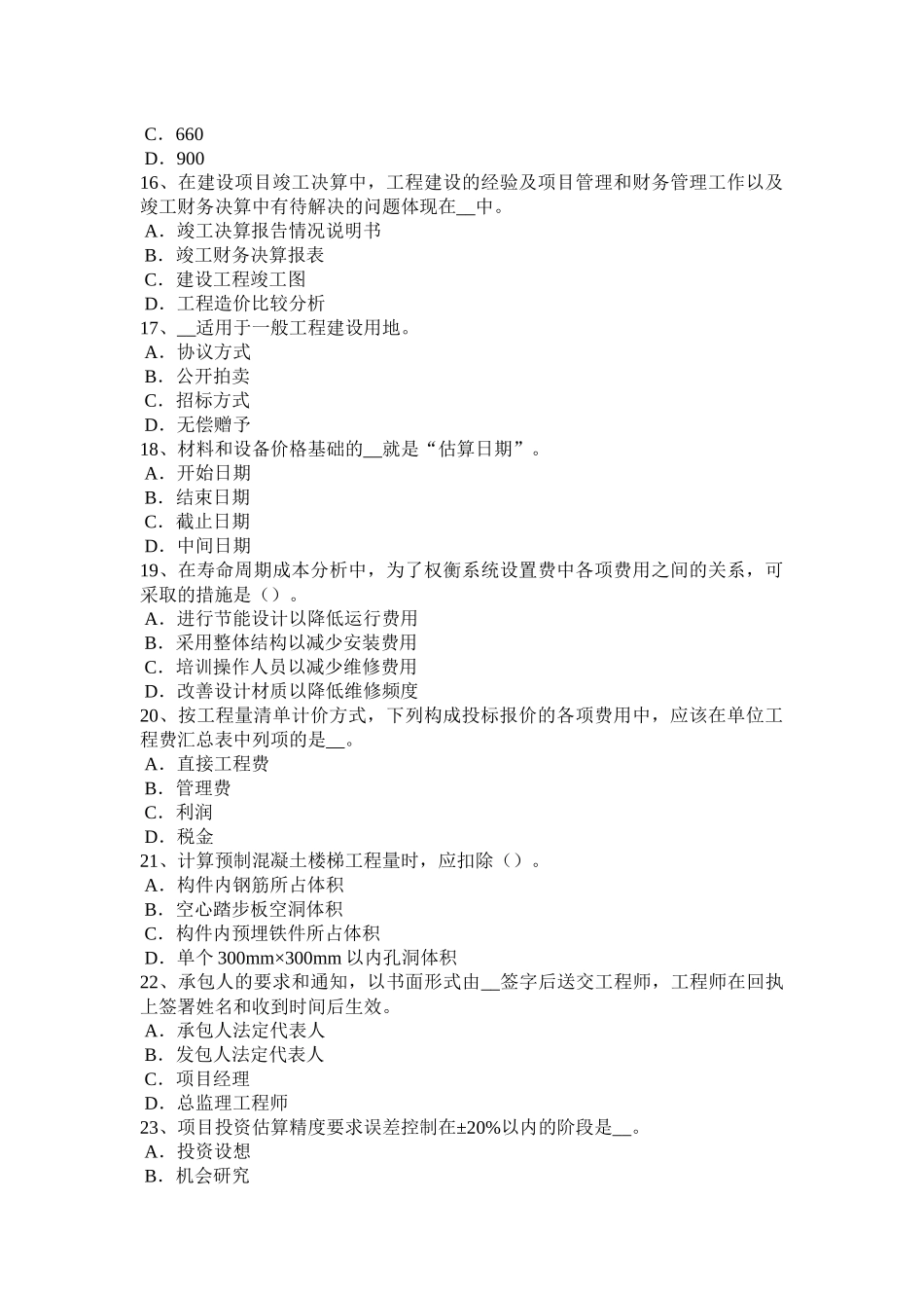 重庆省2015年造价工程师工程计价：综合单价考试试卷_第3页