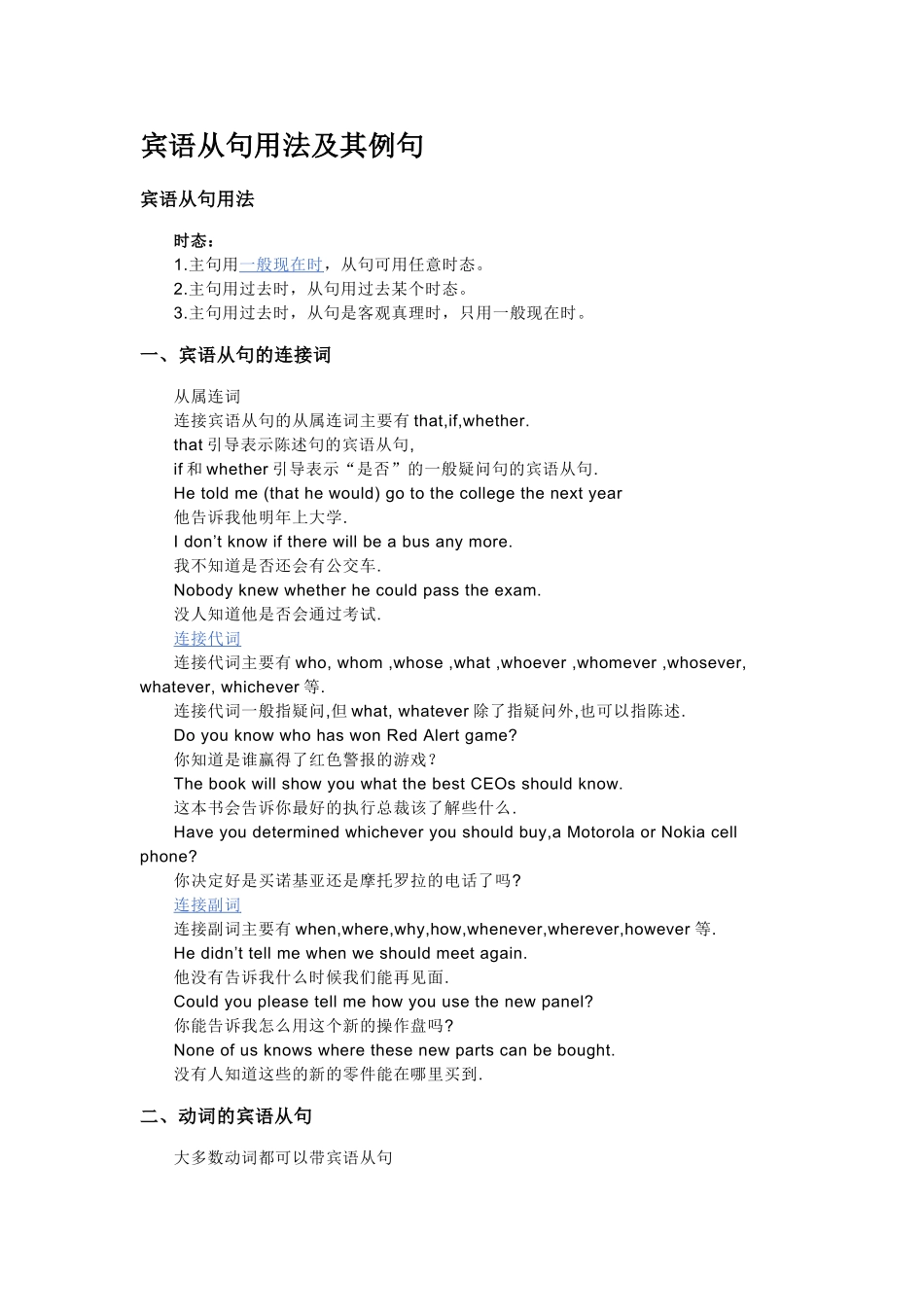 英语中宾语从句用法及例句总结(完整)_第1页