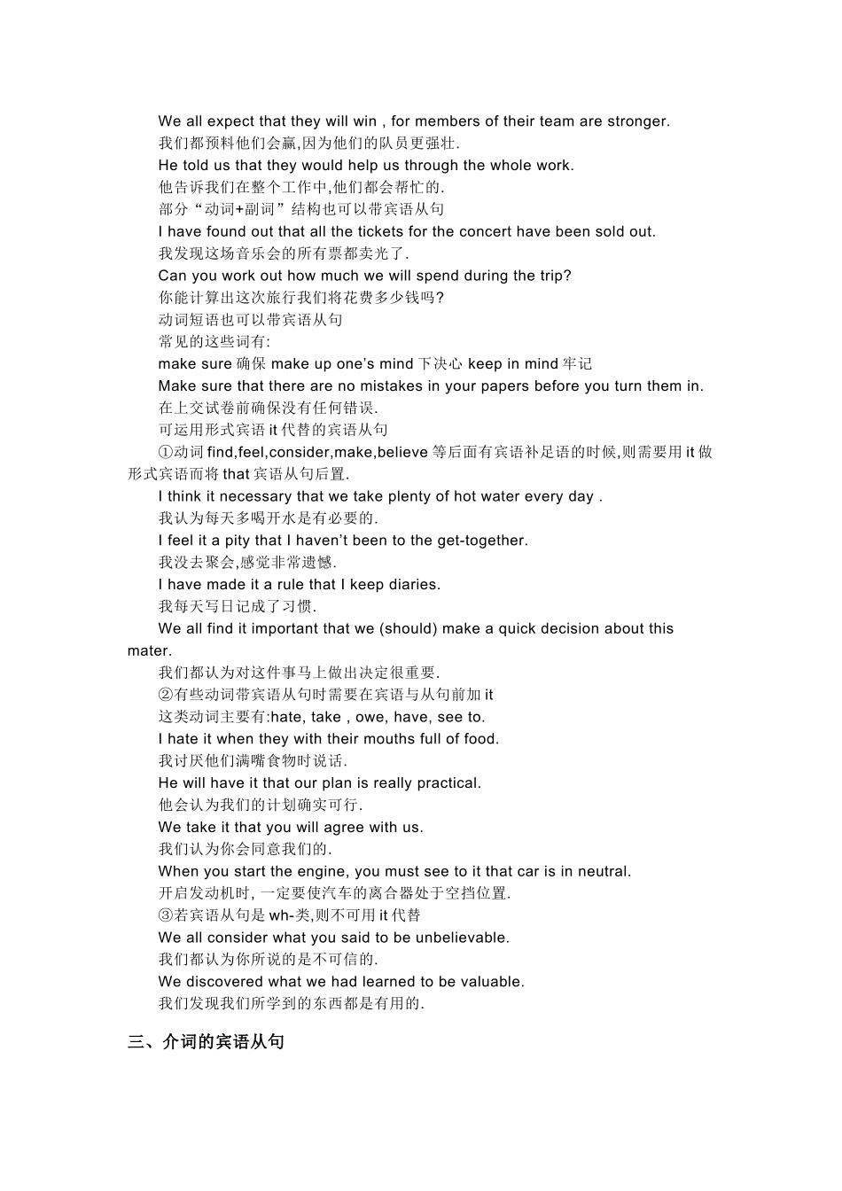 英语中宾语从句用法及例句总结(完整)_第2页