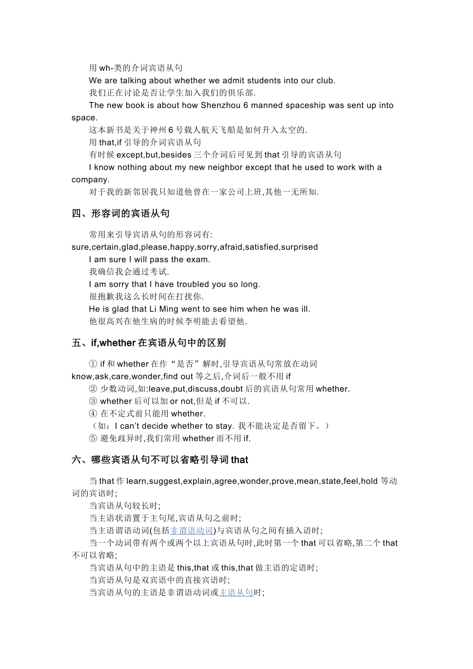 英语中宾语从句用法及例句总结(完整)_第3页