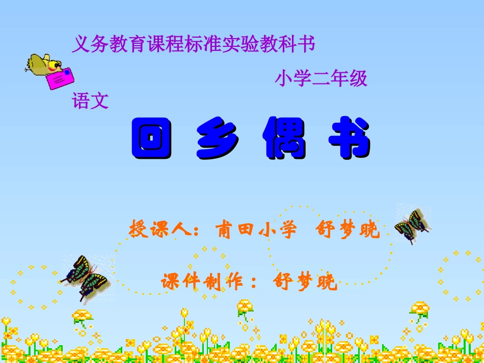 回乡偶书公开课PPT_第1页