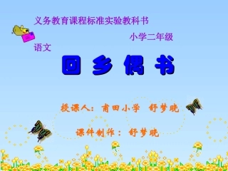 回乡偶书公开课PPT