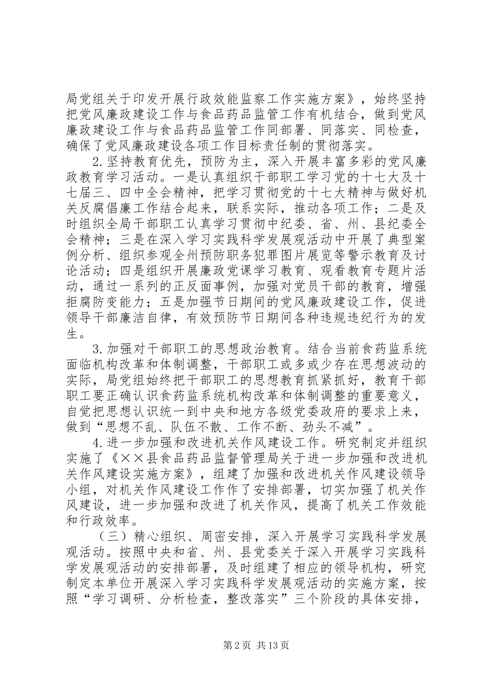 食品药品监督管理局工作总结及工作计划 _第2页