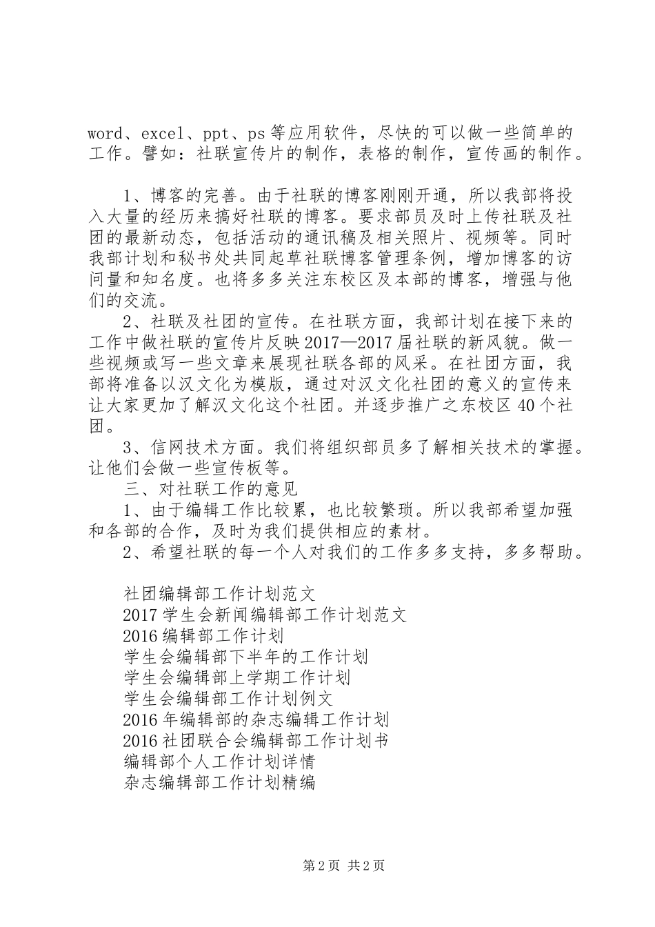 20XX年信息编辑部工作计划范例_第2页