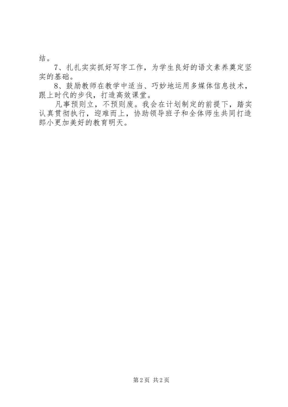 20XX年上学年教务副主任工作计划_第2页