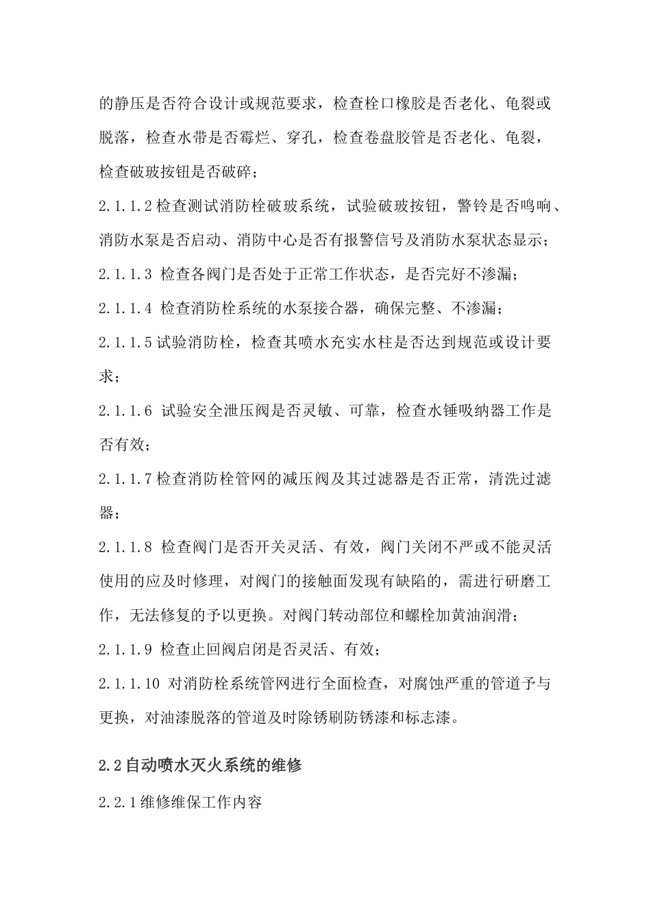 小区项目消防维修方案_第2页