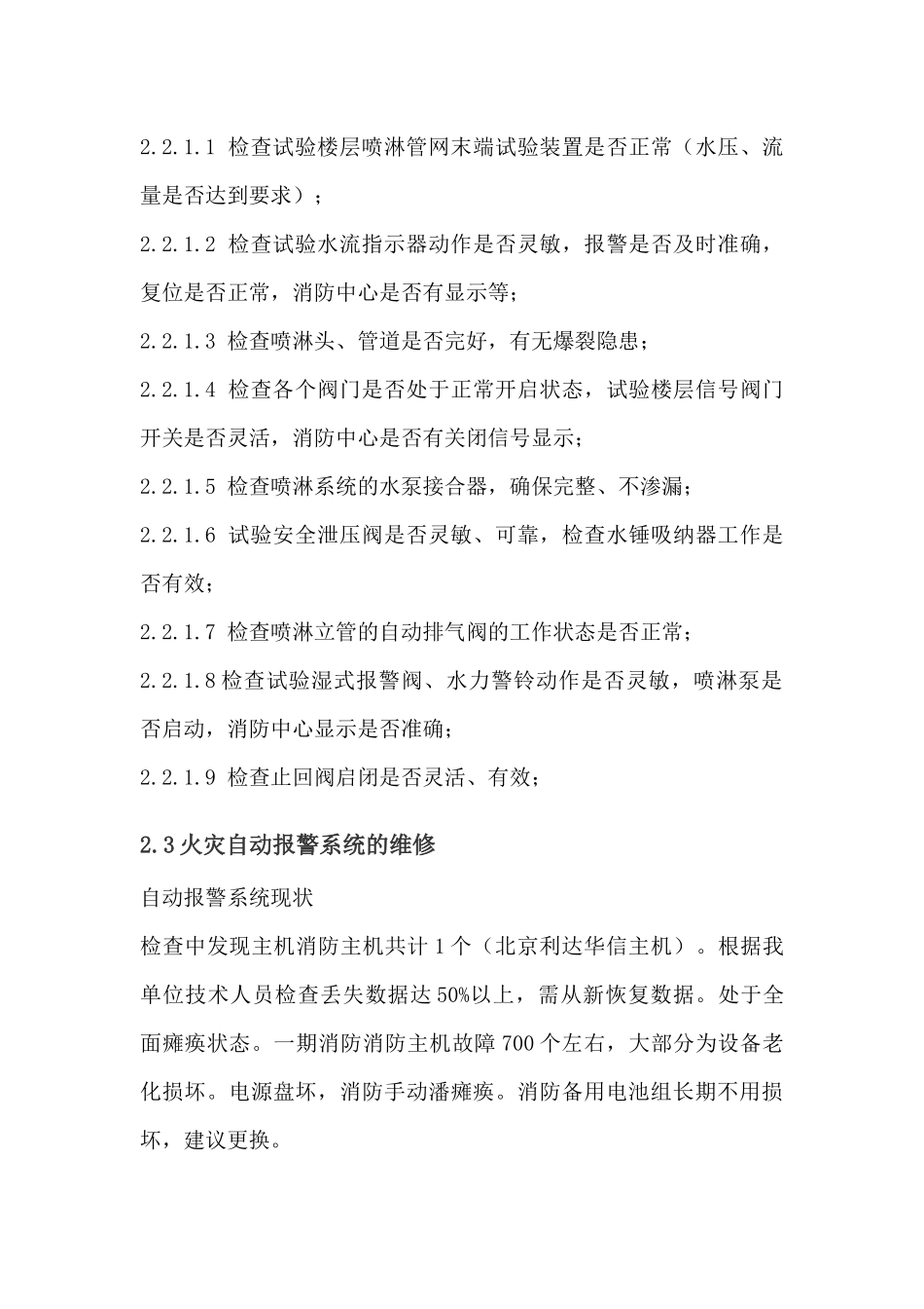 小区项目消防维修方案_第3页
