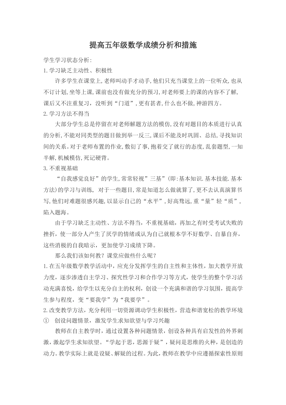 提高五年级数学成绩分析和措施_第1页