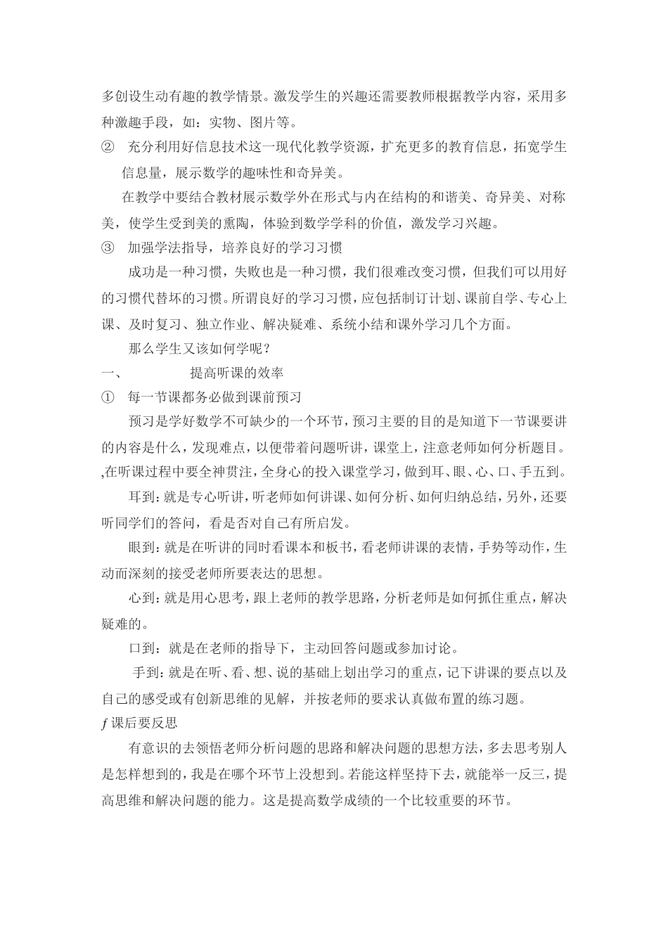 提高五年级数学成绩分析和措施_第2页