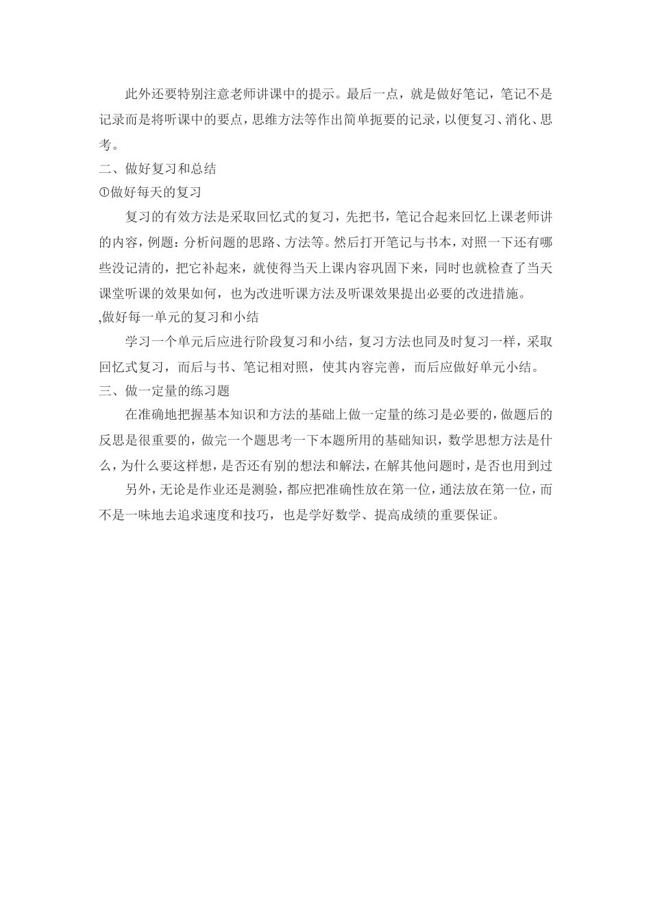 提高五年级数学成绩分析和措施_第3页