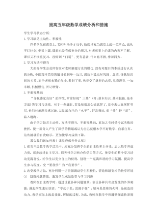 提高五年级数学成绩分析和措施