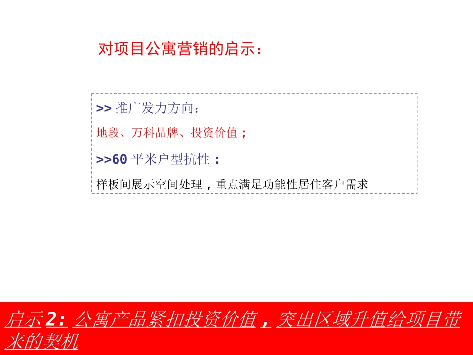 长沙万科金域华府商业项目周边竞品分析及公寓推广策略 51P_第3页