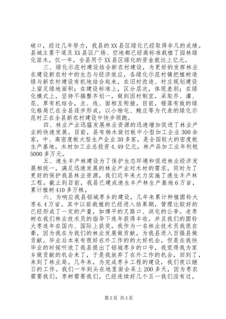 林业局干部“我为林业发展”添光彩演讲稿_第2页