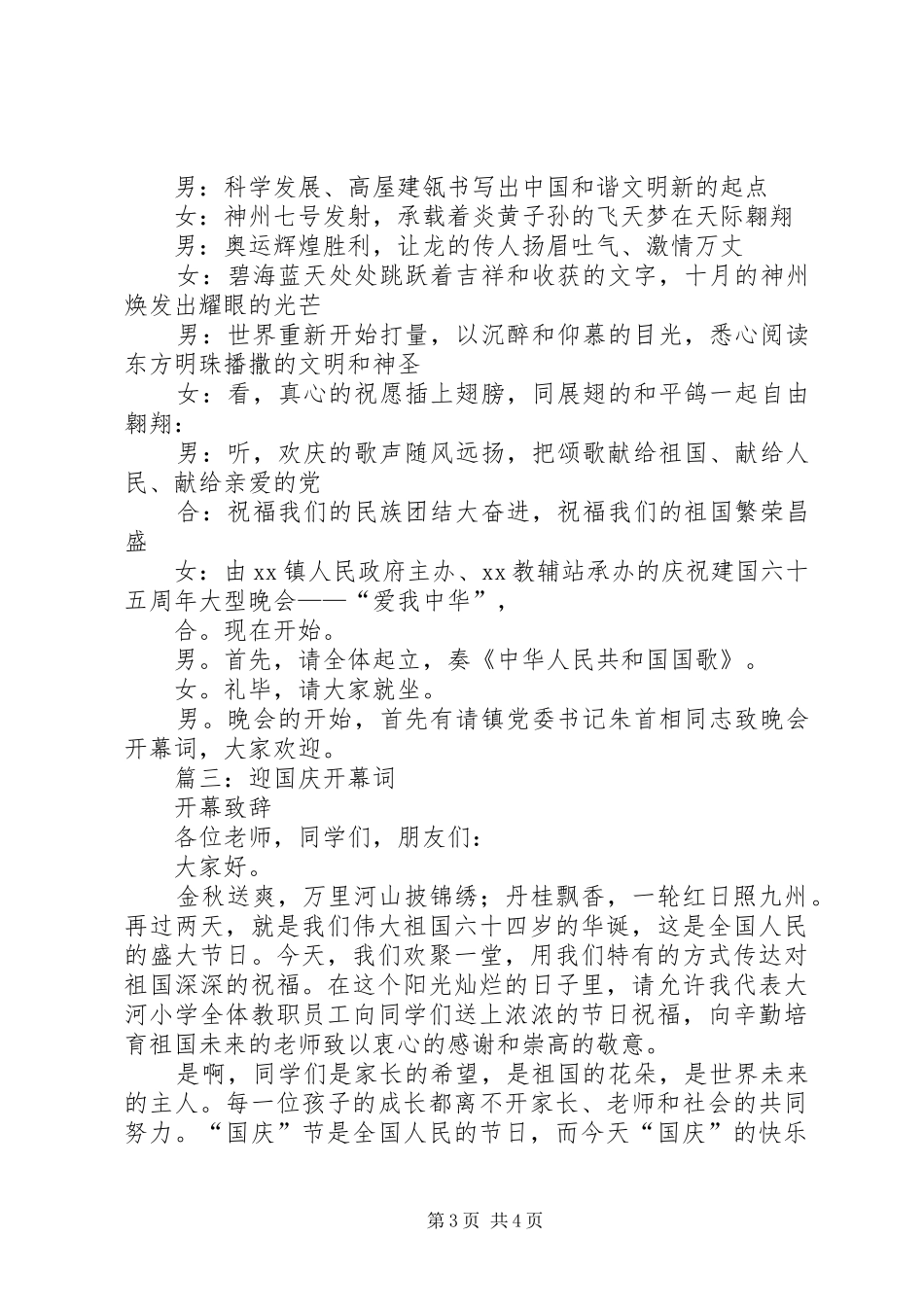 篇一：活动开幕式致辞_第3页