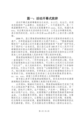 篇一：活动开幕式致辞