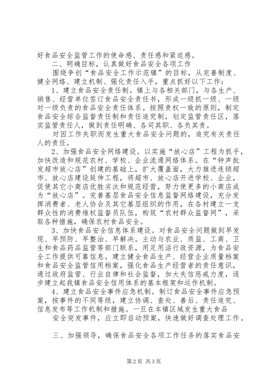 食品工作会议上发言_第2页