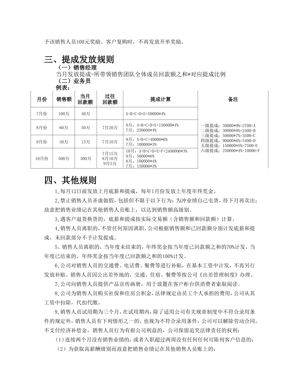 酒业公司销售人员工资制度_第3页