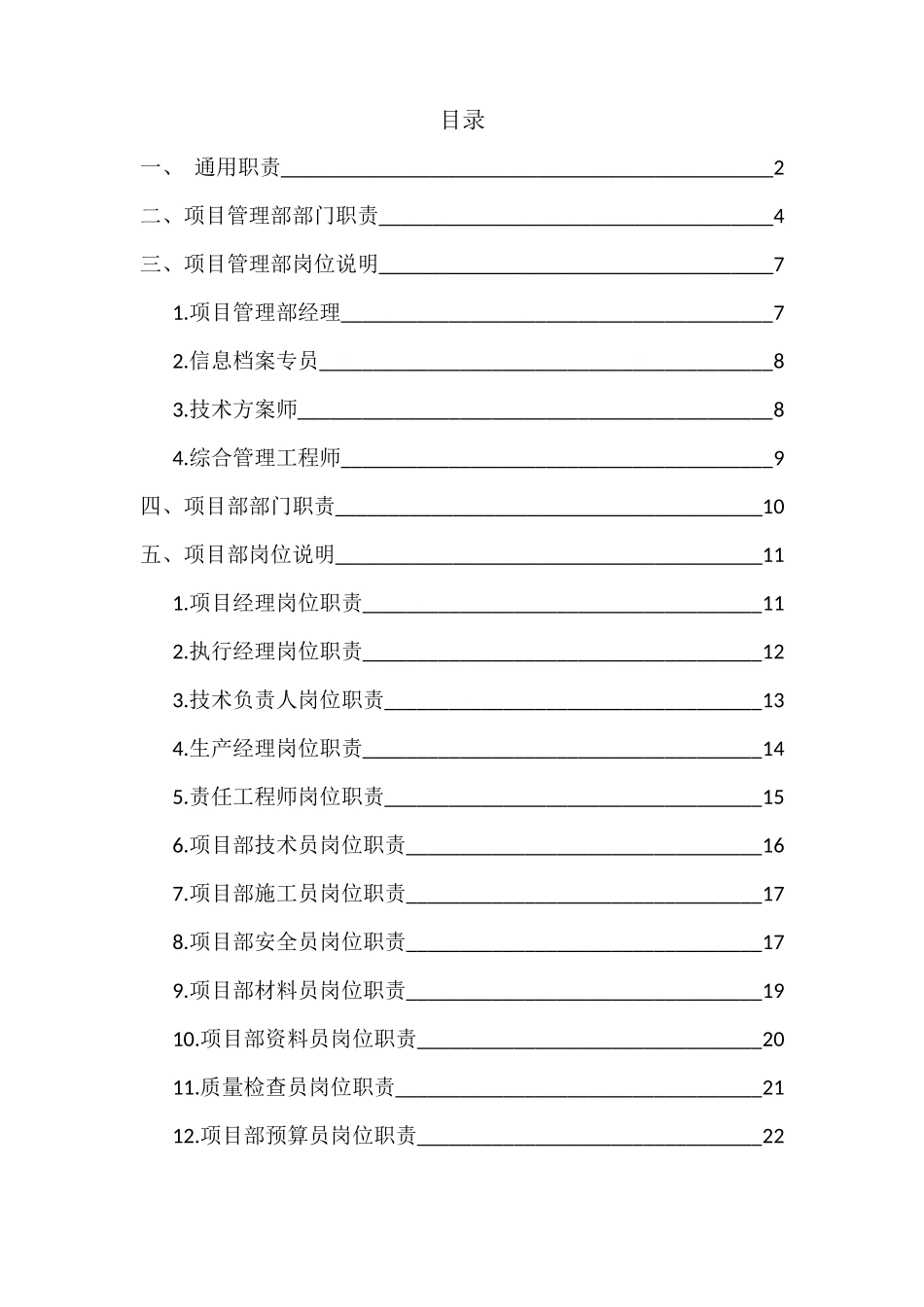 项目管理部、项目部部门职责及岗位职责_第2页