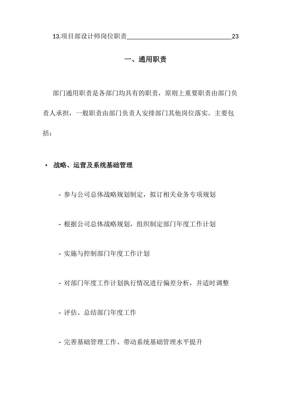 项目管理部、项目部部门职责及岗位职责_第3页