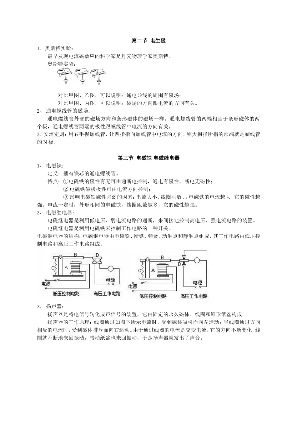 人教版九年级物理《第二十章-电与磁》知识点汇总_第2页