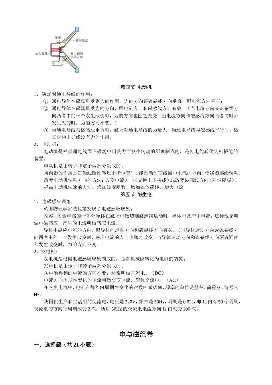 人教版九年级物理《第二十章-电与磁》知识点汇总_第3页