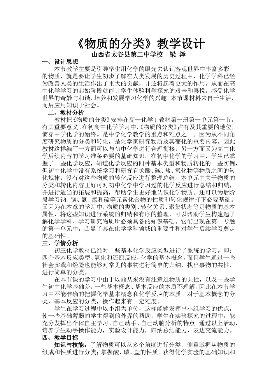 物质的分类教学设计_第1页