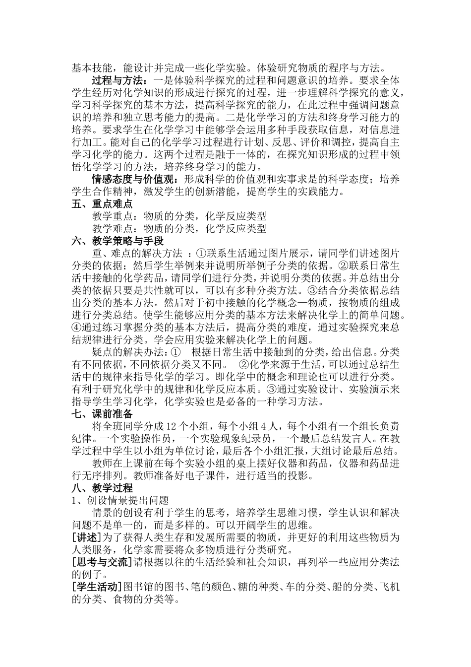 物质的分类教学设计_第2页