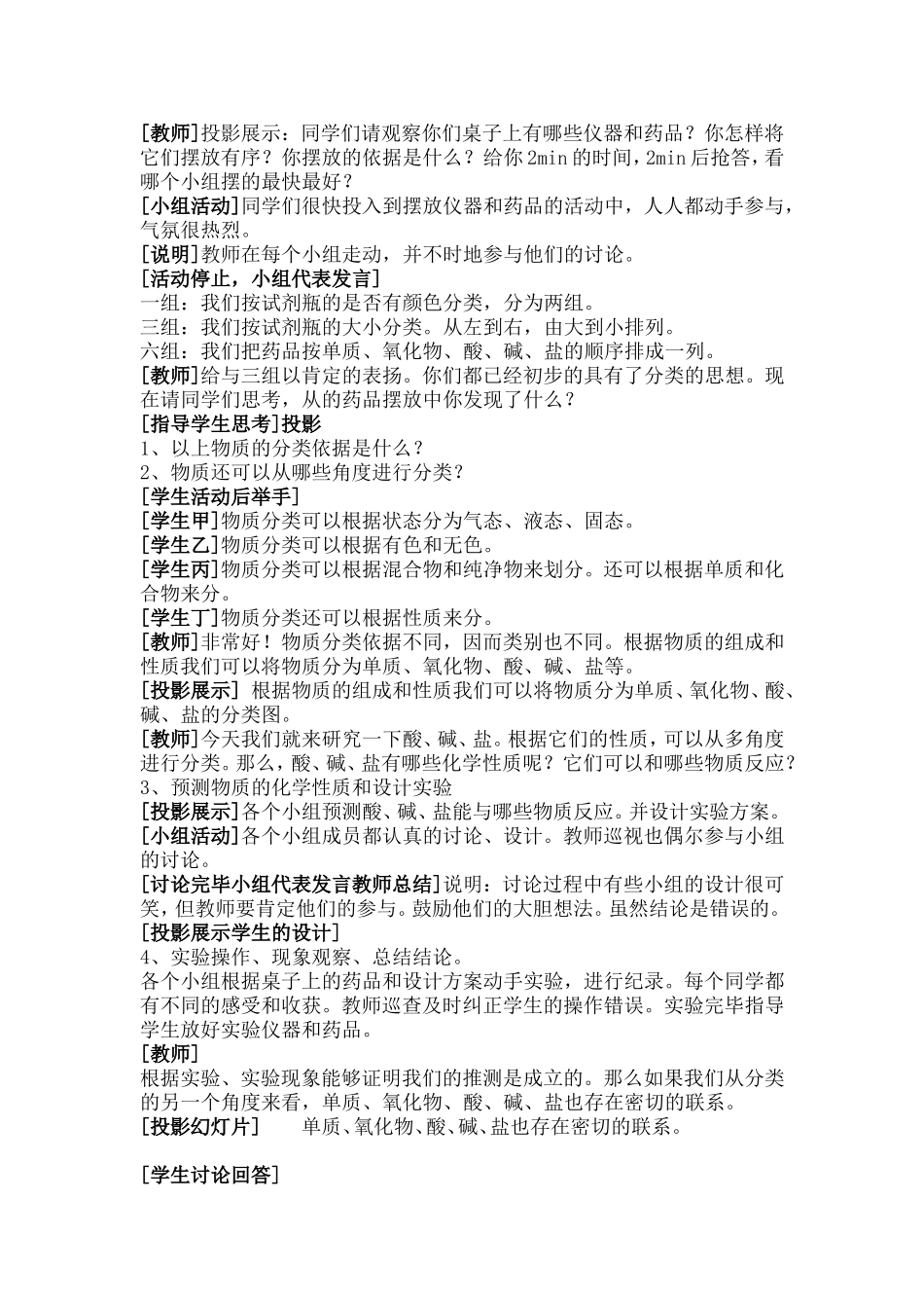 物质的分类教学设计_第3页