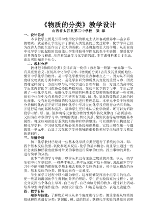 物质的分类教学设计