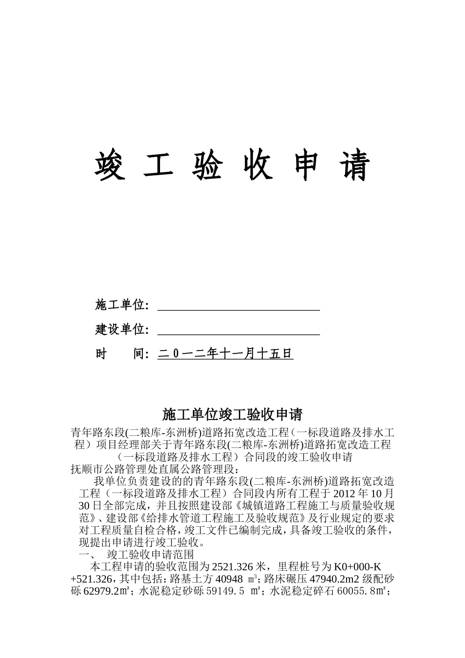 竣工验收申请_第1页