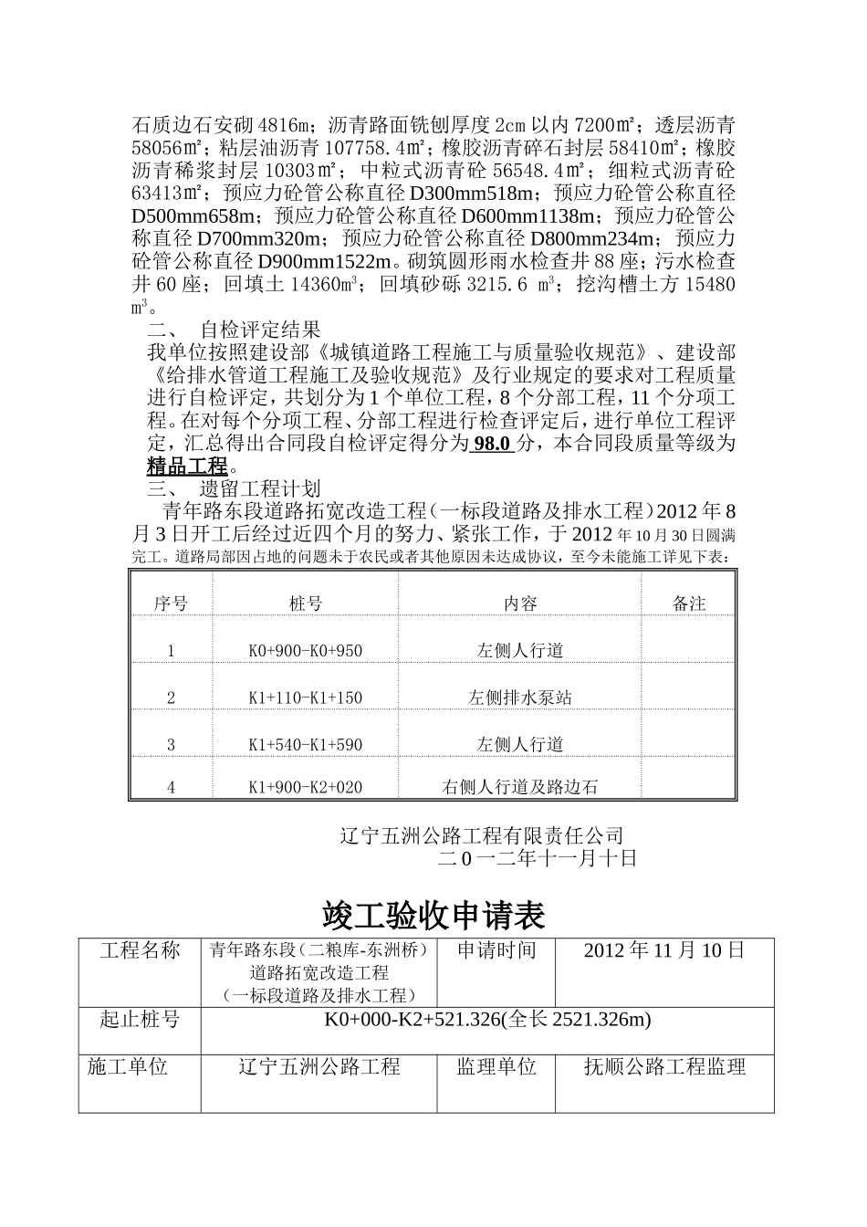 竣工验收申请_第2页