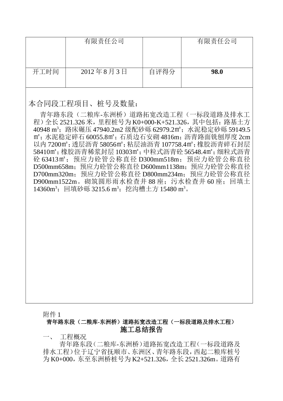 竣工验收申请_第3页