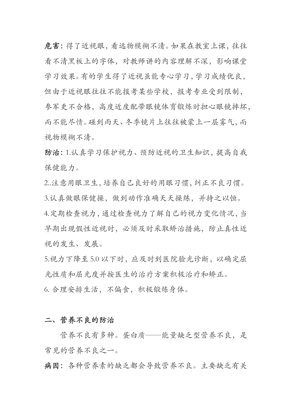 中学生常见病防治资料_第2页