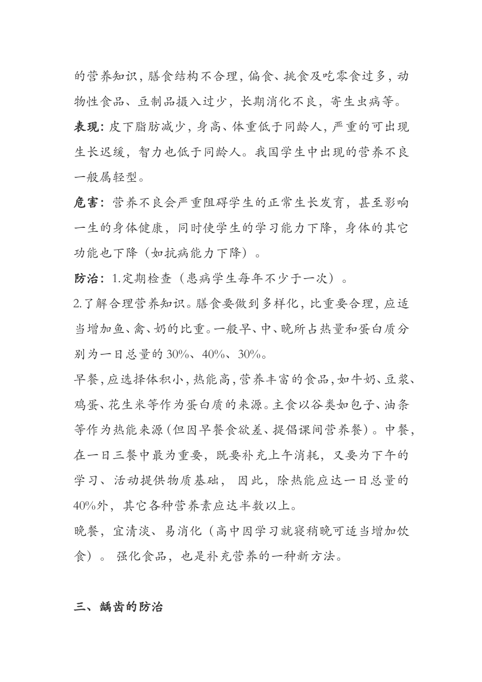 中学生常见病防治资料_第3页
