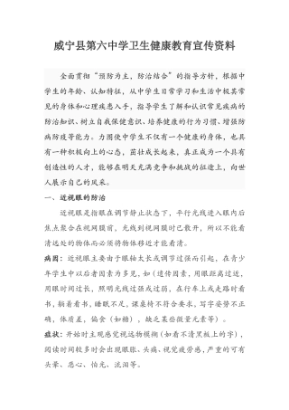 中学生常见病防治资料