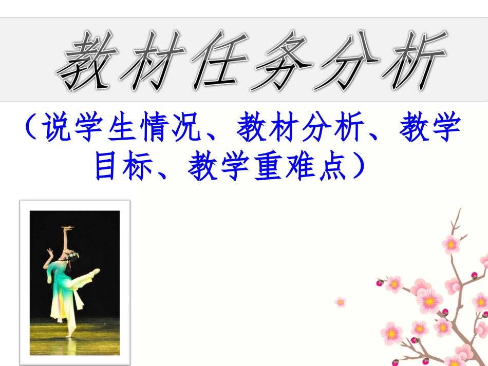 中国古典舞——手位组合  说课PPT_第2页