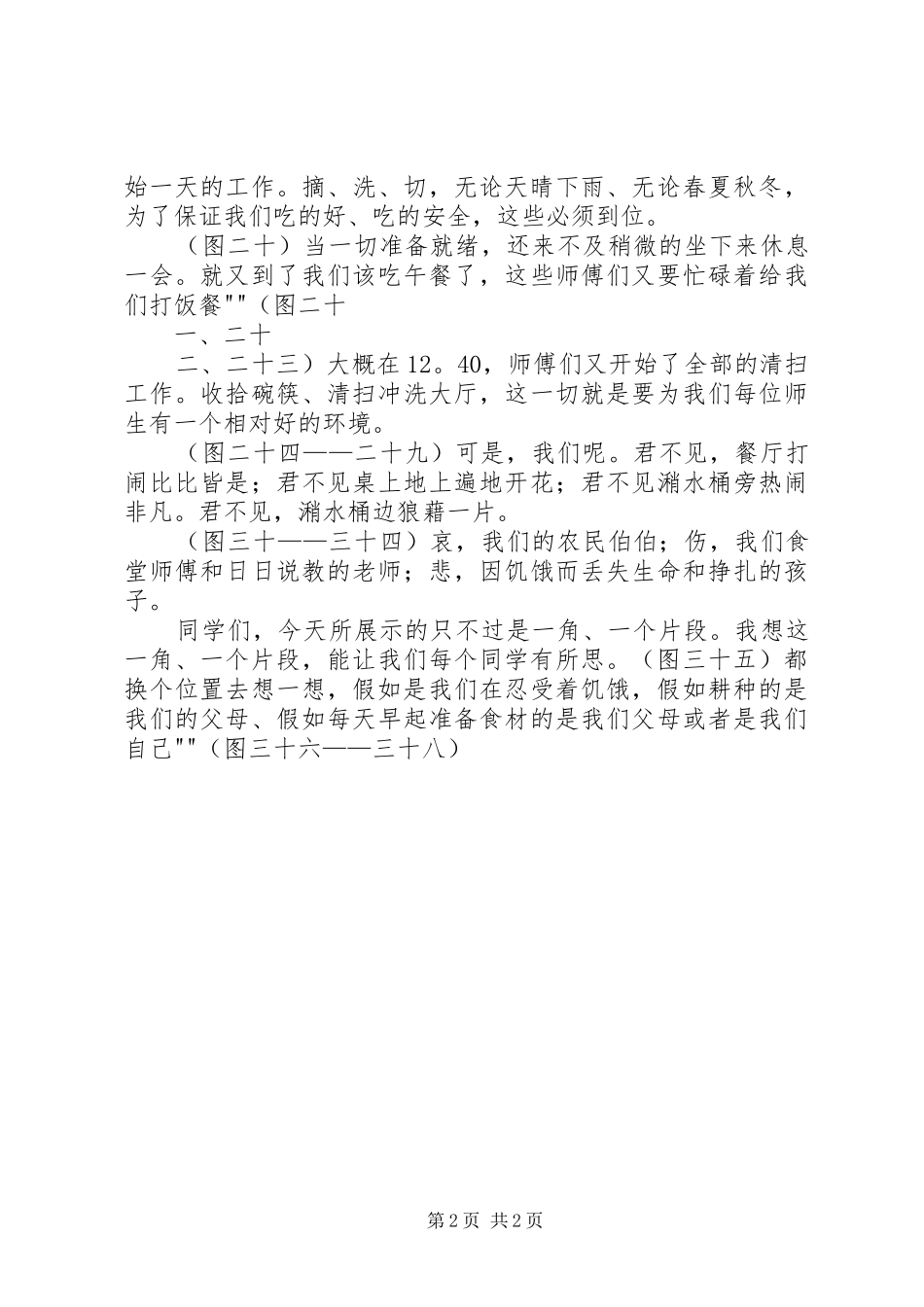 文明就餐讲话稿_第2页