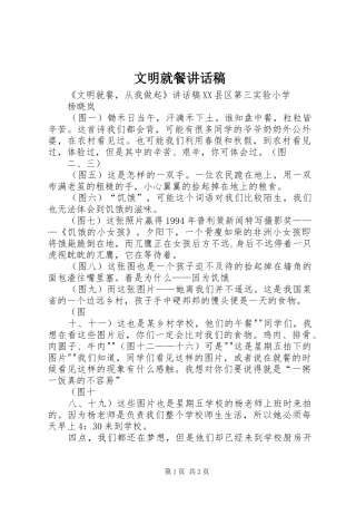 文明就餐讲话稿