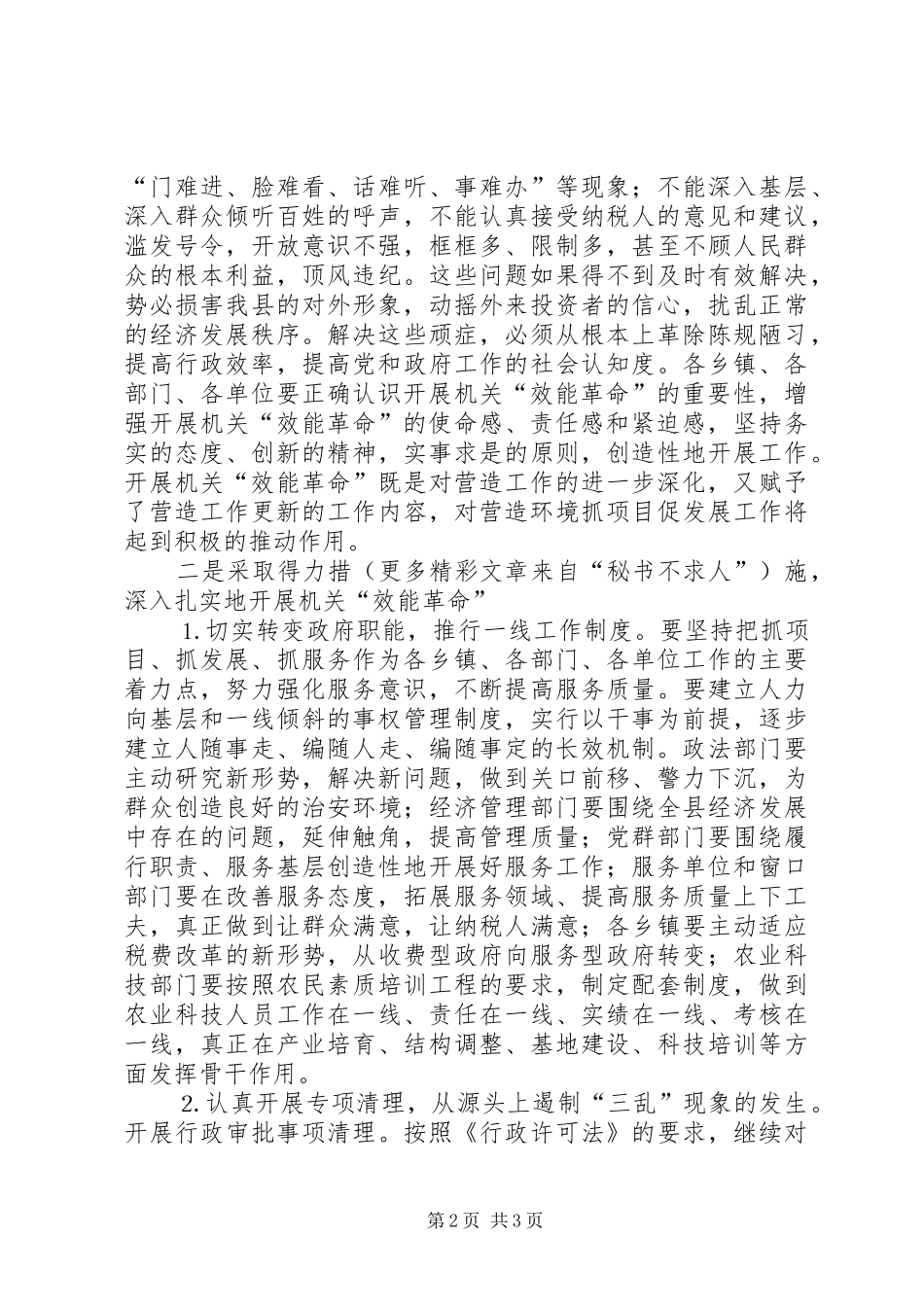 在营造工作民主测评暨机关“效能革命”动员会议上的讲话（二）_第2页