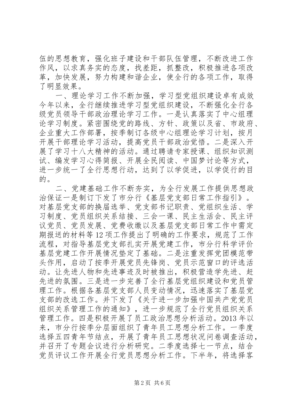 在庆祝建党92周年暨“七一”表彰大会上的讲话_第2页