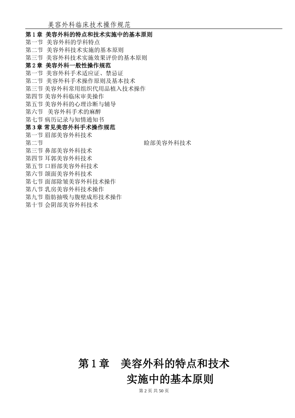美容外科临床技术操作规范_第2页