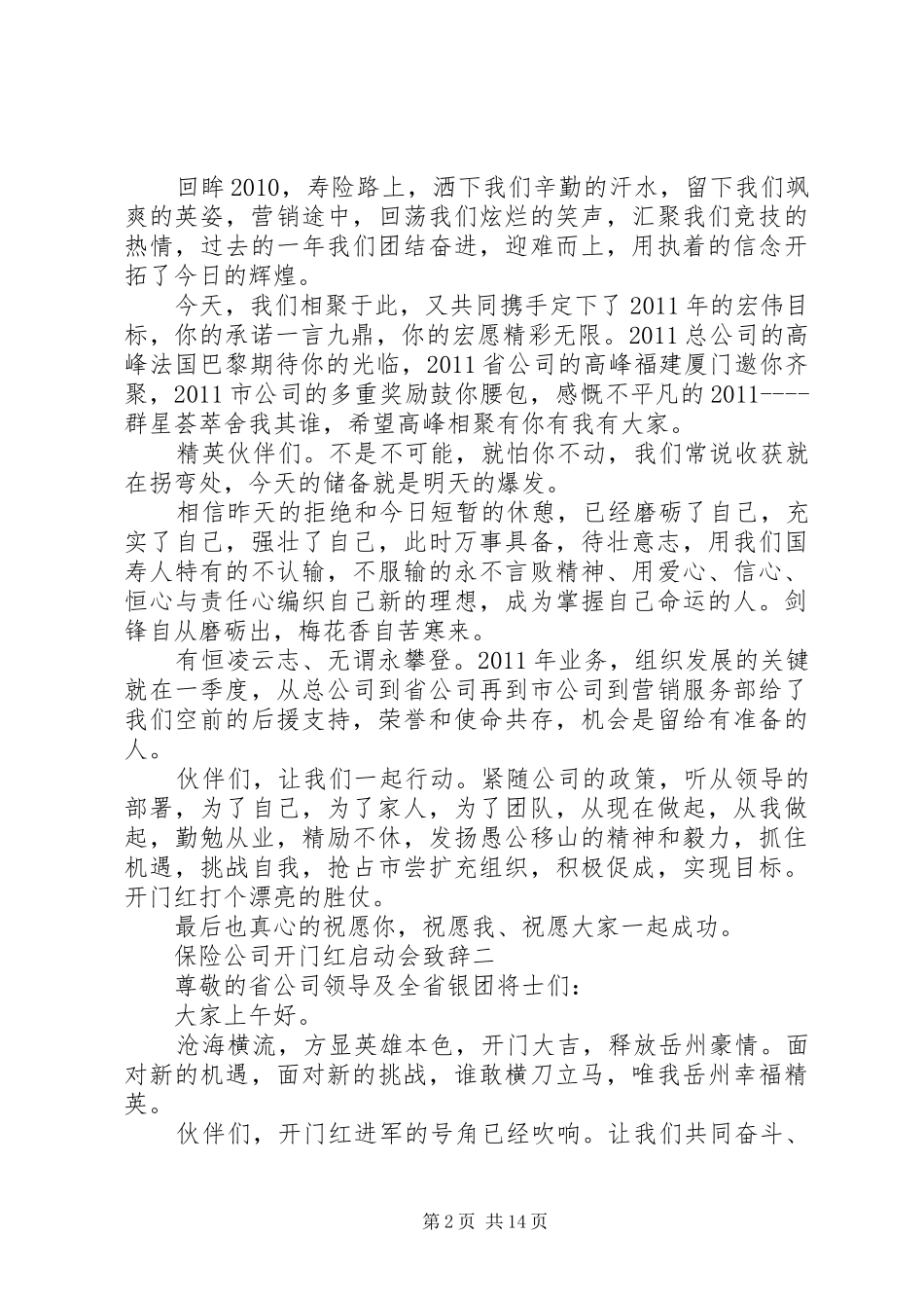 开门红启动会致辞_第2页