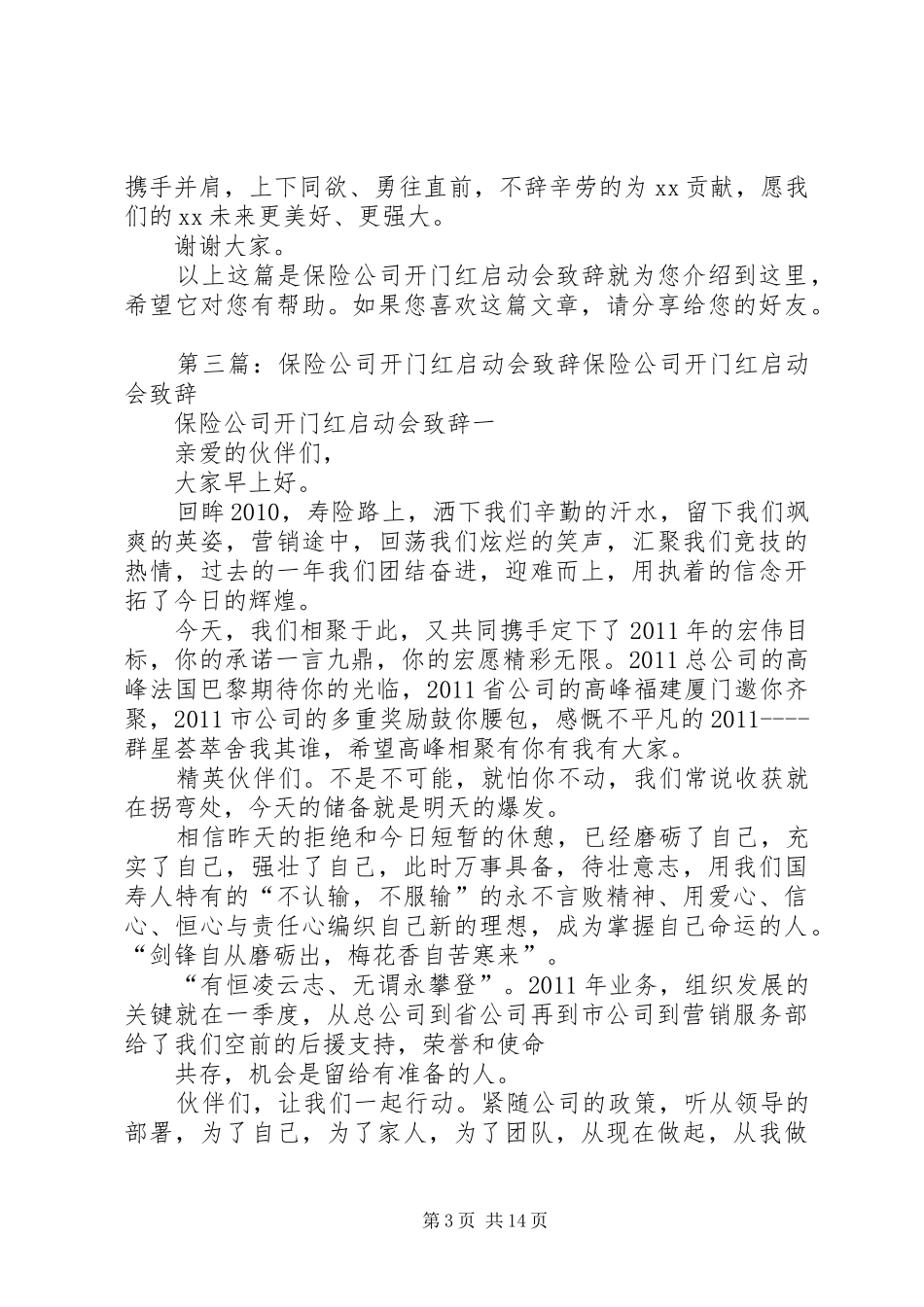 开门红启动会致辞_第3页