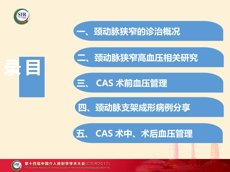 颈动脉支架围手术期血压管理_第3页