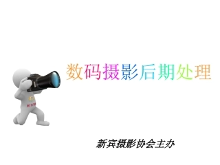 摄影后期制作