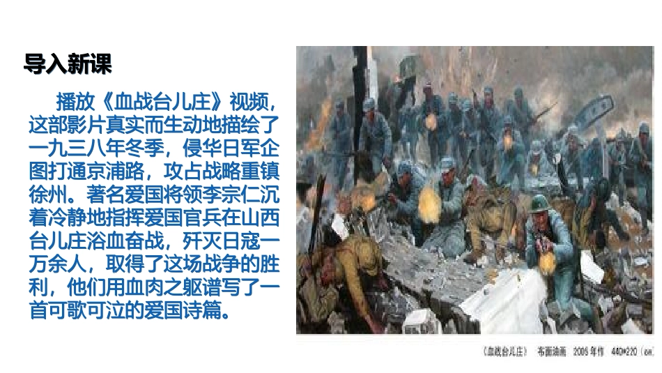 正面战场的抗战课件PPT_第3页