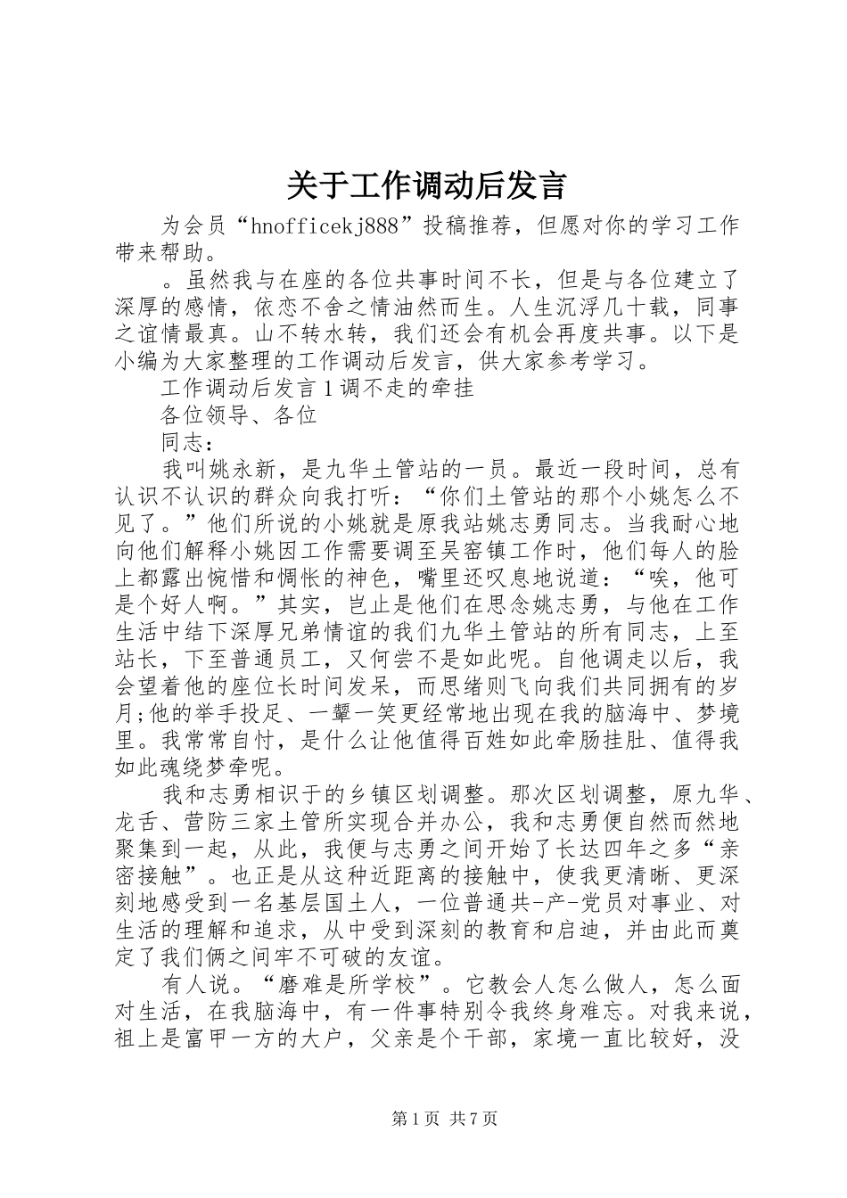 关于工作调动后发言_第1页