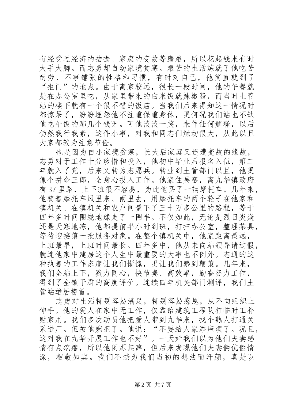 关于工作调动后发言_第2页